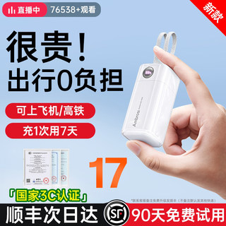 【新国标3C认证】2026新款充电宝自带线超小巧便携20000毫安大容量快充移动电源适用苹果官方正品飞机可携带j