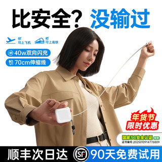 【新国标3C认证】2026新款伸缩线充电宝小巧便携10000毫安大容量快充适用苹果17华为户外自带挂钩16可上飞机