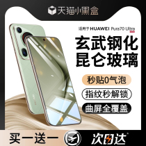 (Second generation Kunlun) suitable for Huawei Pura70pro tempered film HD p70ultra mobile phone film pro song