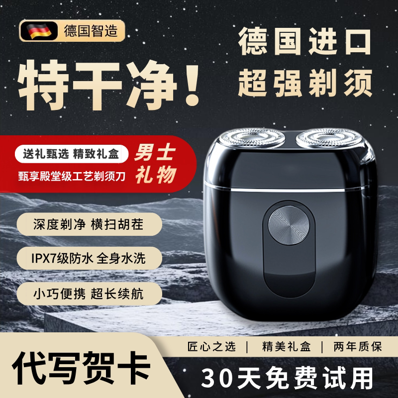 [Imported from Germany] Men's Electric Shaver, Fast Charging, Portable, Gift for Boyfriend, Gift for Dad's Birthday