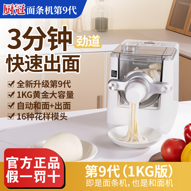 厨冠面条机第9代全自动多功能智能饺子皮机和面机小型家用新款评价- 淘宝网