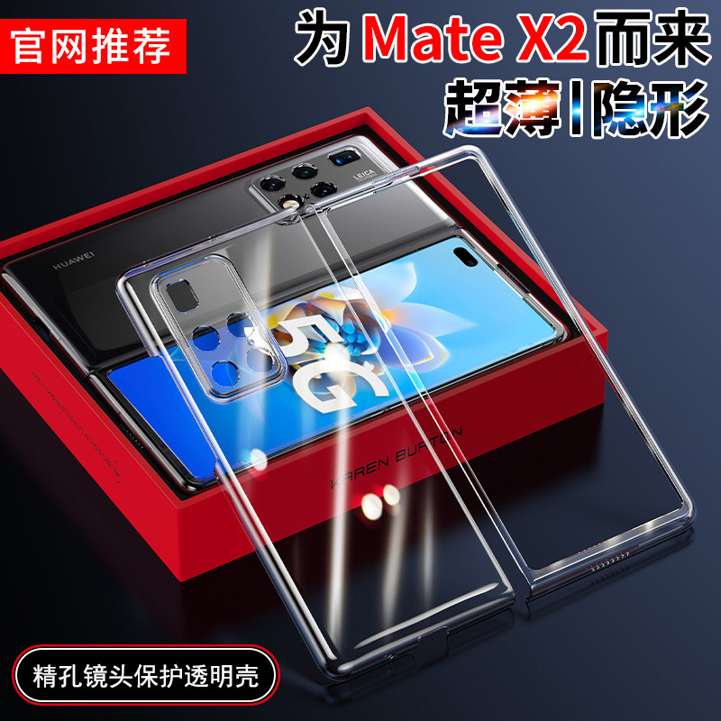 Suitable for Huawei mateX2 mobile case x2 transparent shell ultra thin mobile phone hardcase 5G 2 generation folding screen mobile phone protective shell hinge protective film plating full pack shell shell rear shell
