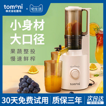 Japanese tomoni juicer slag juice separation large-caliber raw juice machine household fruit and vegetable juice separation commercial juice machine