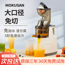 MOKUSAN Juicer Juice Slag Separation Household Fruit Vegetables Commercial Large Caliber Free filter Original Juice Machine