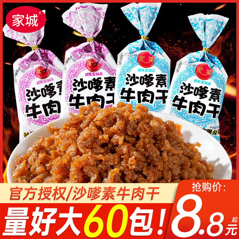 Jiacheng Satay Vegetarian Beef Jerky Nostalgic Spicy Strips Beef Cubes Childhood Classic Campus Vegetarian Meat Satay Vegetarian Snacks Jiacheng Satay Vegetarian Beef Jerky Nostalgic Spicy Strips Beef Cubes Childhood Classic Campus Vegetarian Meat Satay Vegetarian Snacks