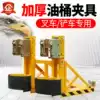 Eagle mouth oil bucket clamp Stacker stacker special heavy alloy steel loading and unloading holding clip Grab bucket Oil bucket clip