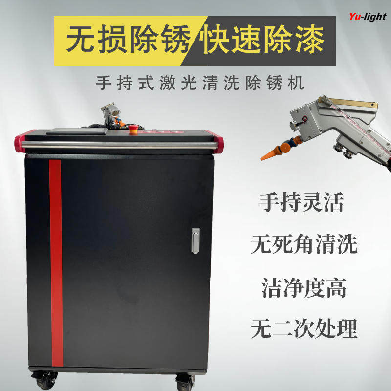 Handheld laser cleaner portable mold for removing paint decontamination high power industrial grade metal stainless steel rust removing machine