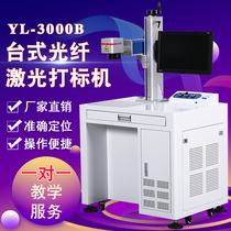 Yuli fiber laser marking machine desktop laser engraving machine YL-3000B metal equipment brand sign engraving machine