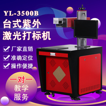 Yuli UV laser marking machine helmet fine marking LCD semiconductor silicon wafer laser engraving machine