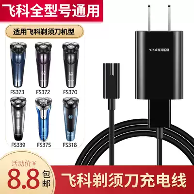 Suitable for Feike shaving knife charging cable Universal shaving FS373 372 339 318 375 871 873