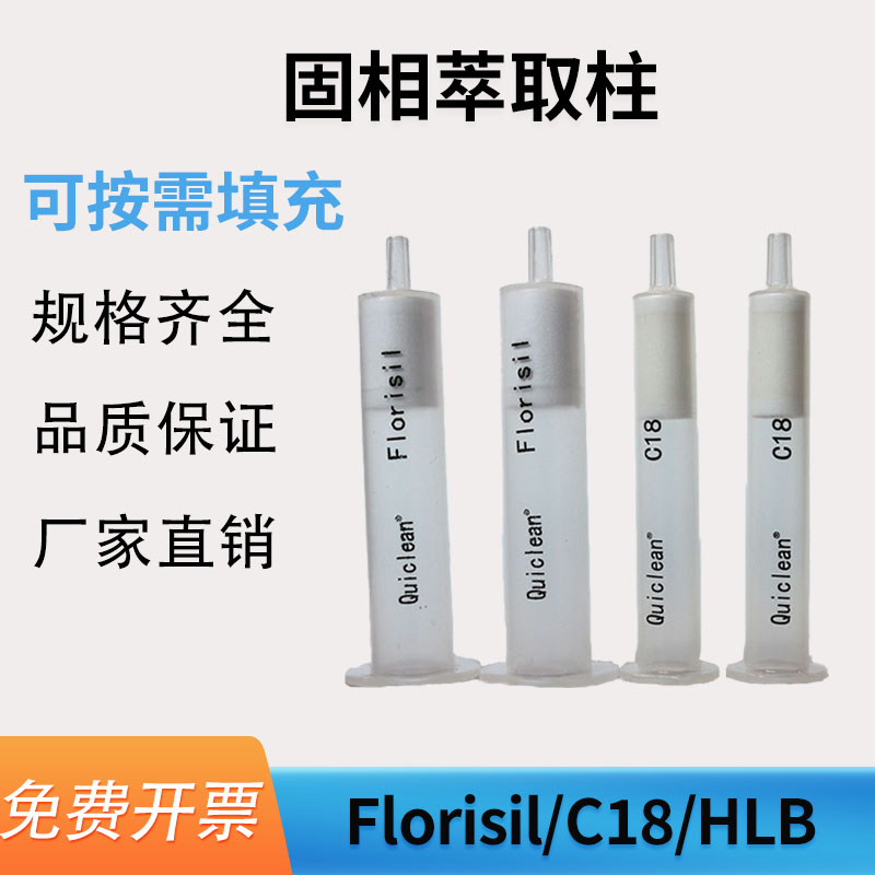 Florisil 弗罗里硅土 C18 硅酸镁 硅胶Silica固相萃取柱SPE 250