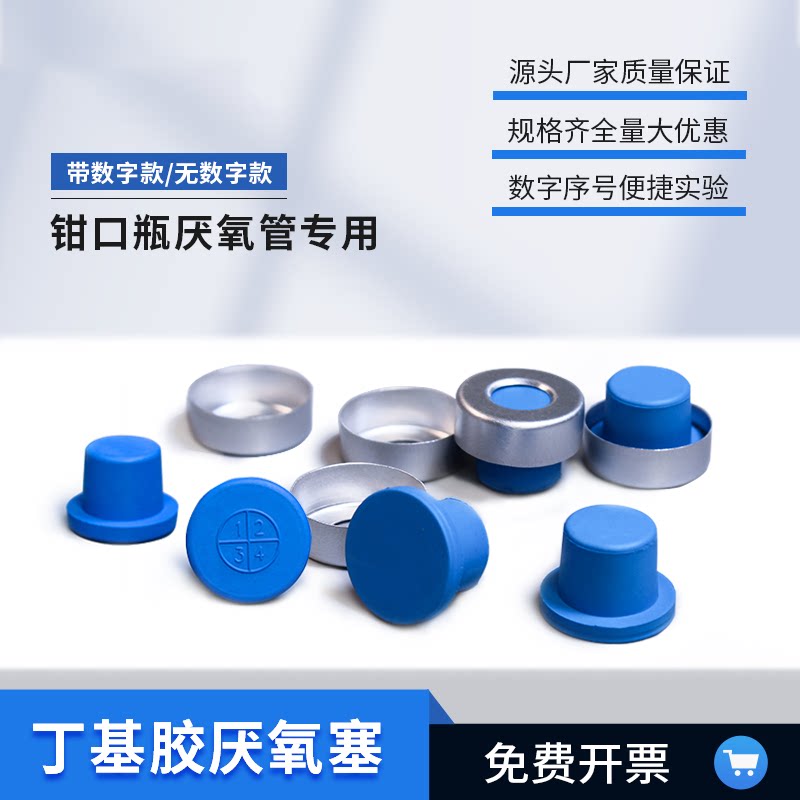 取样试管盖硅胶塞 厌氧瓶丁基胶塞实验室T形橡胶密封塞钳口瓶盖塞