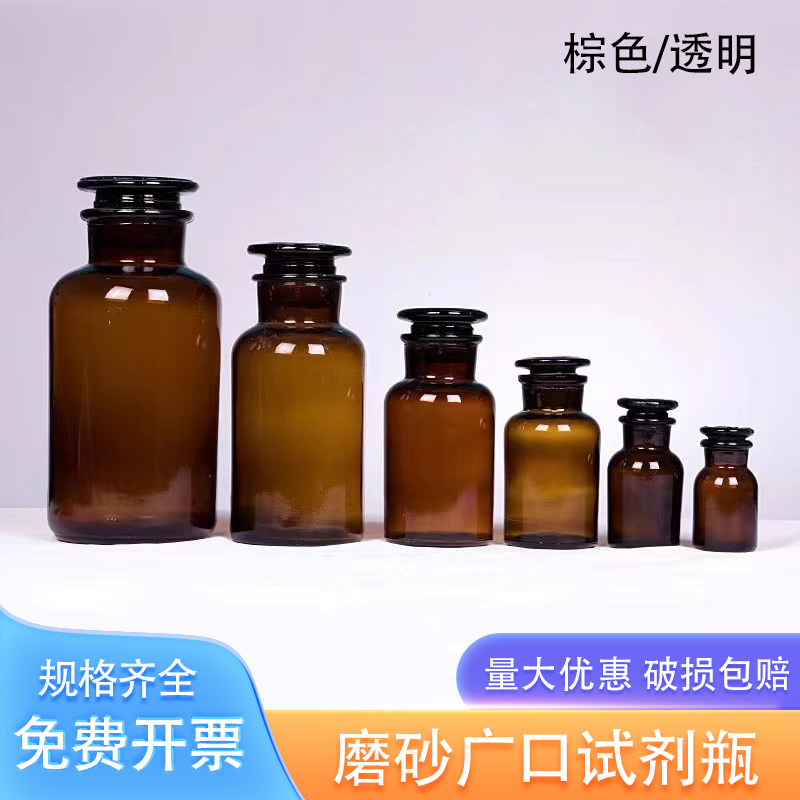 加厚磨砂口水质采样瓶 试剂瓶广口细小口玻璃瓶 棕色 透明分装瓶3