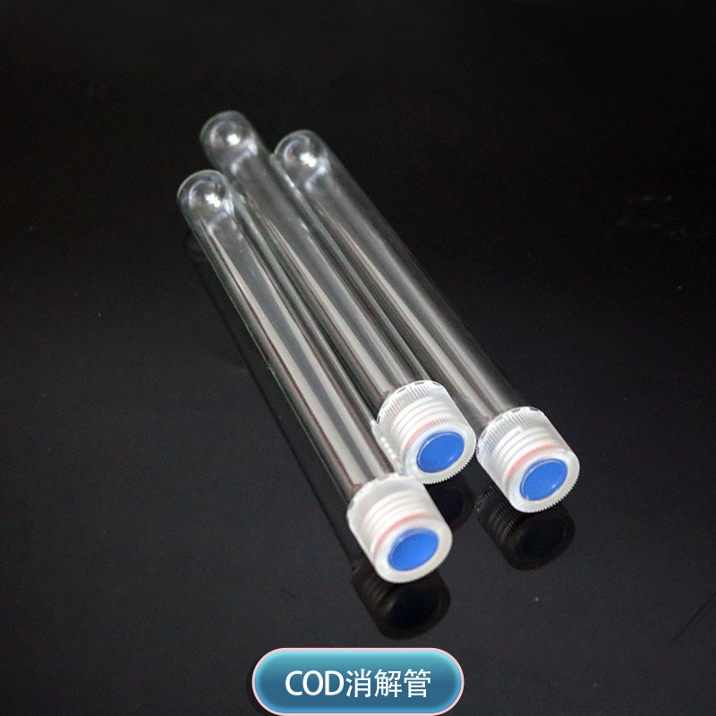 16*150mmCOD消解管 15ml总磷总氮消解管 消解仪焊接粘合盖圆底