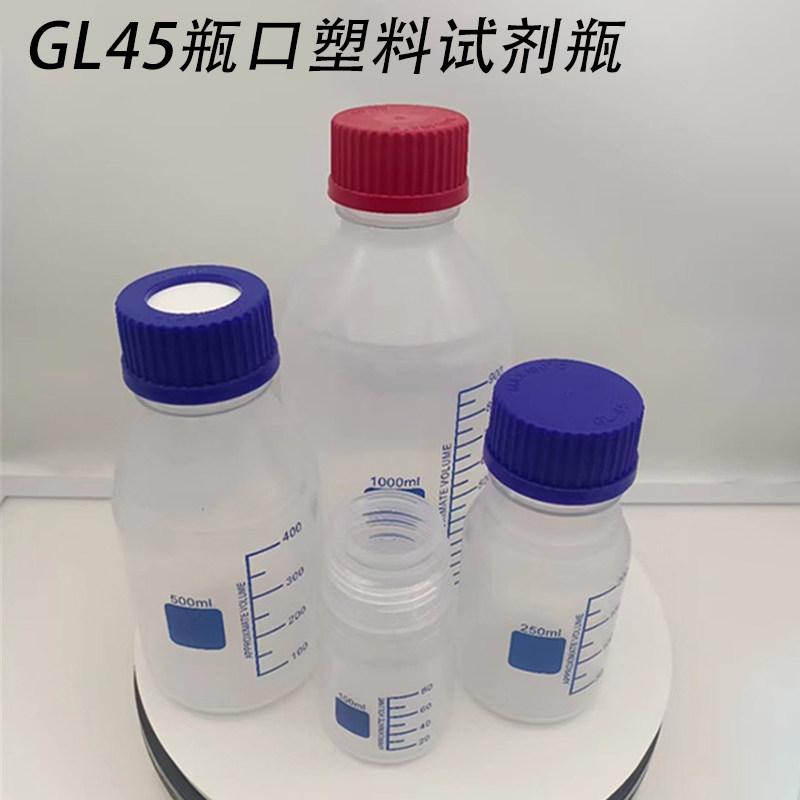 塑料GL45试剂瓶 白色棕色方形圆形pp试剂瓶 蓝盖GL45 100/250/500