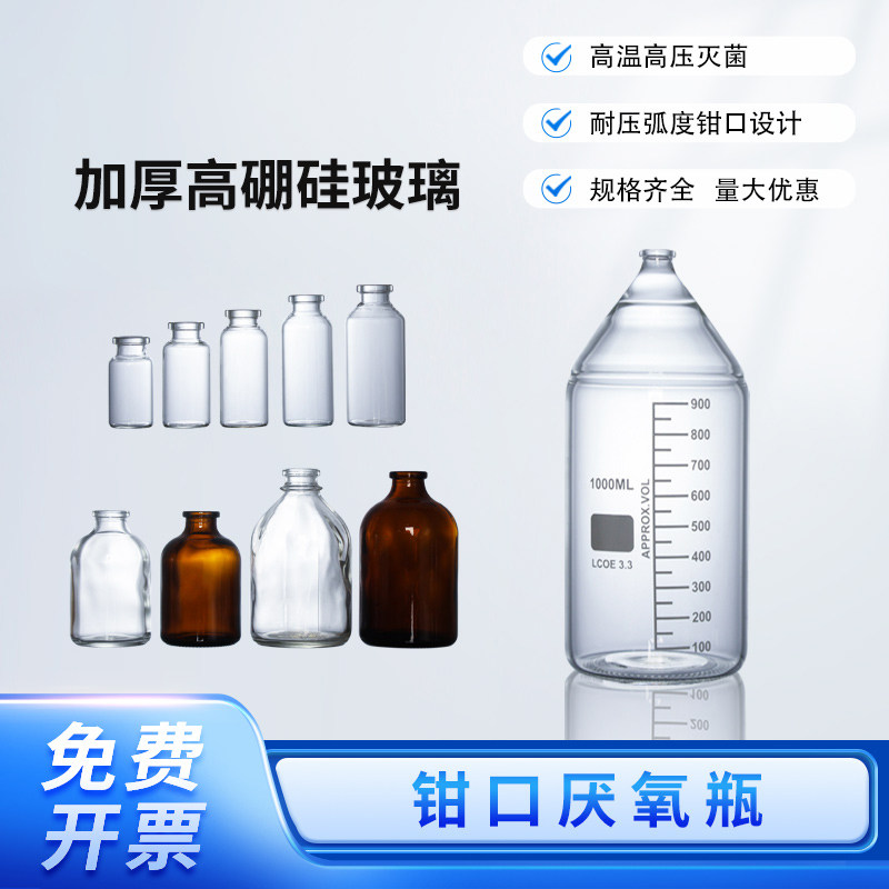 丁基胶塞管制厌氧瓶 石油采样密封培养基瓶 20mm标准钳口瓶