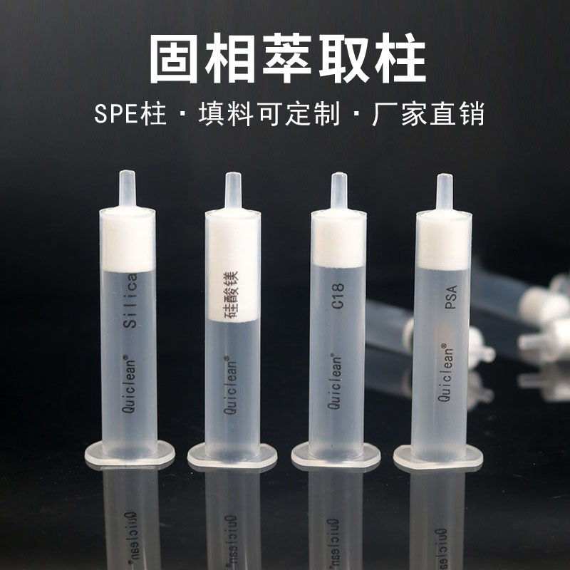 硅酸镁弗罗里硅土硅胶C18固相萃取小柱250mg/500mg/1000mg/3ml/6m