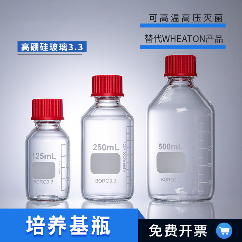 样品瓶 取样瓶 留样配 可121度灭菌使用玻璃瓶 替代Wheaton培养基