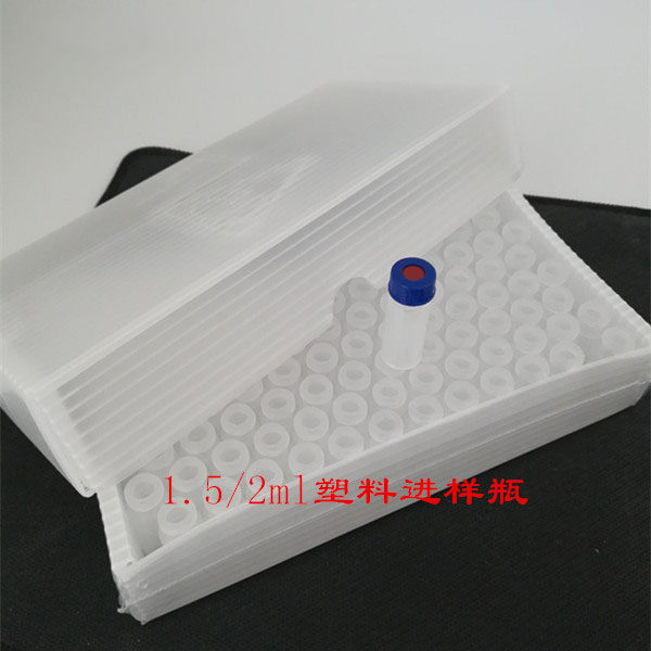 1.5mlPP塑料透明进样瓶 2ML样品瓶匹配安捷伦沃特世等仪器 含盖垫