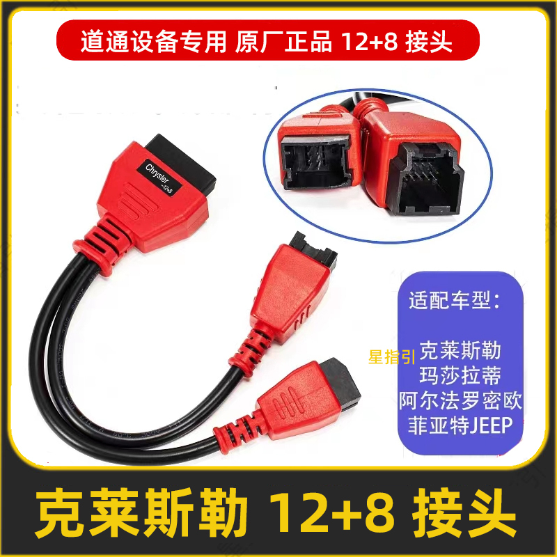 Daotong 12+8 Special Diagnostic Connector Ms 908906 Jeep Wrangler Chrysler Special Connector