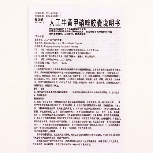修正 Pokia Искусственная лифлитическая ниномидидазольная капсула 200 мг: 5 мг*12 газ умный корона Crown Chow Chow Chowyl -Lores -Closs -Ципичный черепаховый тона