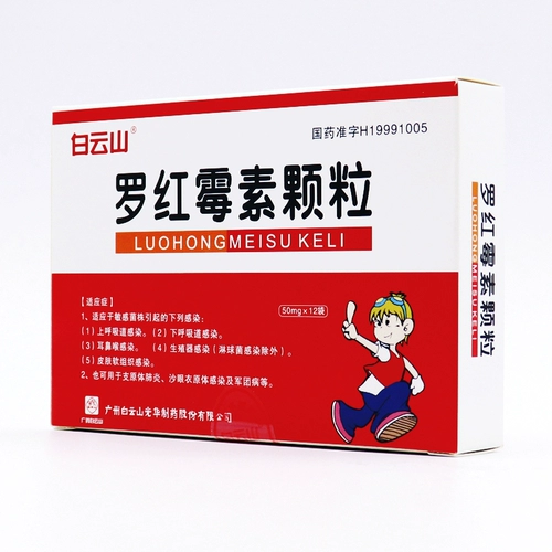白云山 Частицы роника 50 мг*12 мешков/ящиков подходят для следующих инфекций, вызванных чувствительными штаммами: инфекции верхних дыхательных путей, инфекции нижних дыхательных путей, инфекции отоларингоса и инфекции мягких кожных тканей.А также