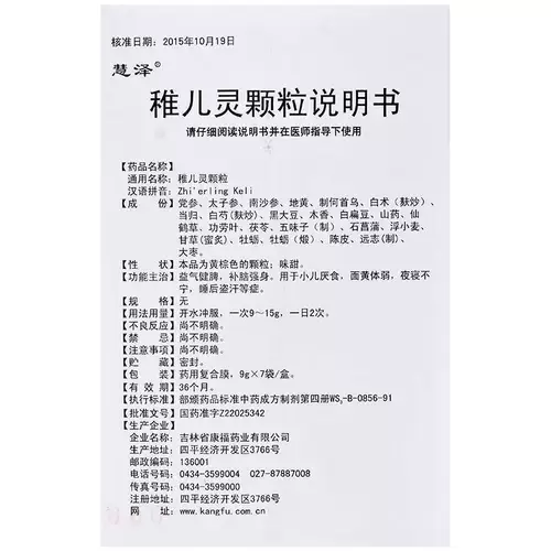 慧泽 Детские грандиозные гранулы 9G*7 мешков/коробка для детской анорексии, желтый, слабый ночной сон, ночной сон, беспокойный сон, ночные поты, питательную ци, укрепление селезенки и укрепление мозга.