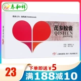 新谊 Капсула капсулы Qi Shen 0,3 г*18 Капсулы/коробка ики активируют кровообращение, стазис, облегчение боли, коронарная болезнь сердца, стенокардия, боль в груди, стеснение в груди, пальпитация, короткие боги.