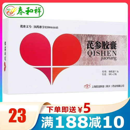 新谊 Капсула капсулы Qi Shen 0,3 г*18 Капсулы/коробка ики активируют кровообращение, стазис, облегчение боли, коронарная болезнь сердца, стенокардия, боль в груди, стеснение в груди, пальпитация, короткие боги.