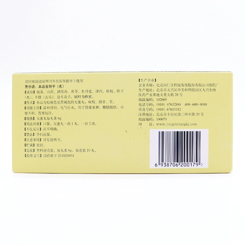 同仁堂 Jintui Shenqi таблетки (таблетки DAMI) 6G*10 таблетки/коробка искренняя теплое питательное почка ян, поворот ци и воду.Используется для отек дефицита почек, мягкой талии и колени, неблагоприятного мочеиспускания, холодных конечностей