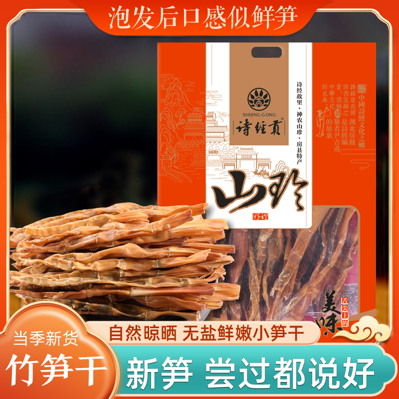 Poetry tribute wild bamboo shoots dry goods spring shoots sharp crisp tender shoots without old roots Shennongjia native product 250g