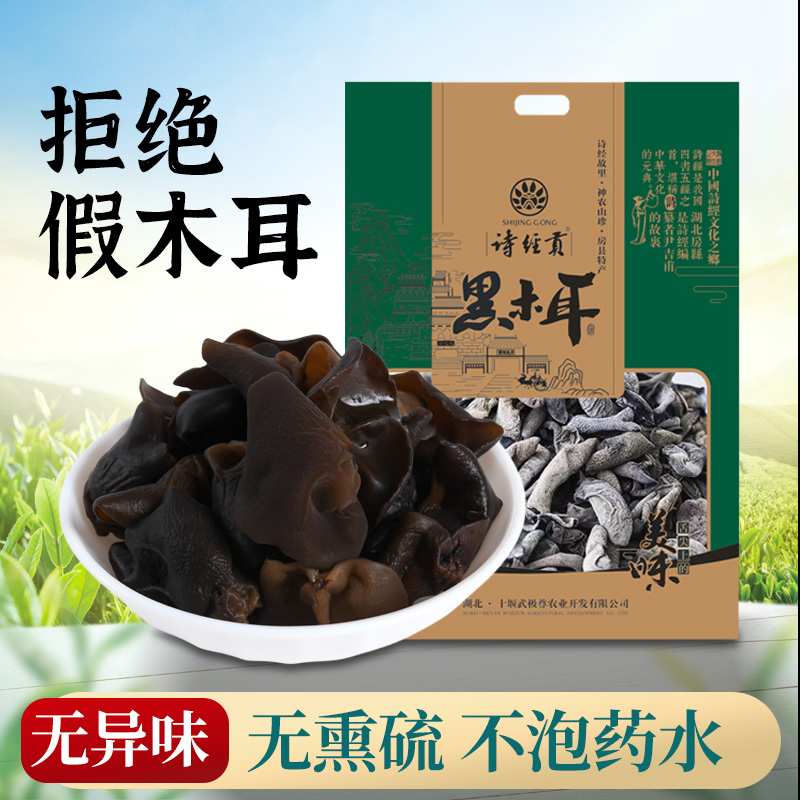 Poetry Warp Gong Black Fungus Autumn Ear God Farm Rack Linden Wood Dry Goods 500g Room County Special Produce Small Bowl Ear Dry Fungus-Taobao