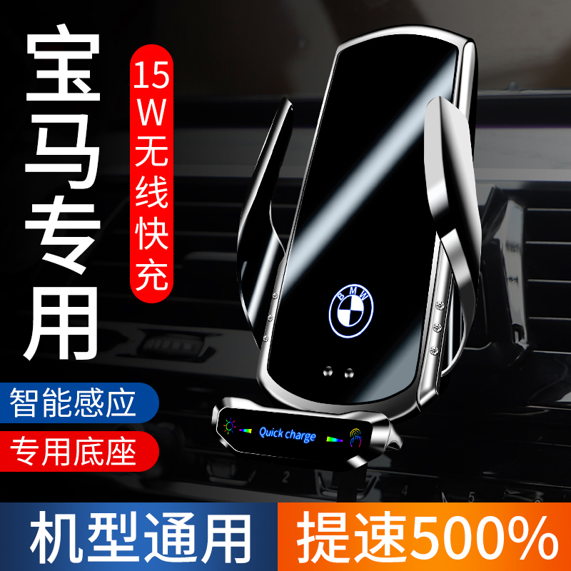 BMW3 Series 5 Series 1 Series 7 Series X1X3X2X4X5X6X7 Dedicated Mobile Phone Car Navigation Bracket Wireless Charger