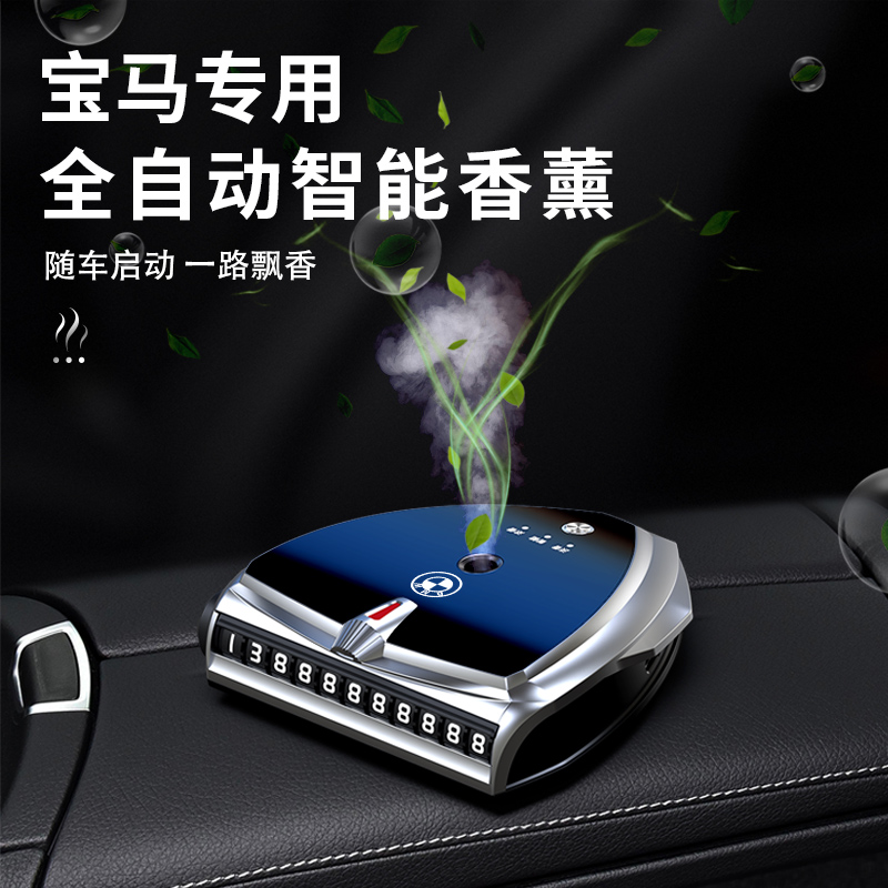 BMW Car Perfume 3 Series 5 Series 1 Series 7 Series X1X3X5 Smart Aromatherapy Vehicle High-grade Accessories