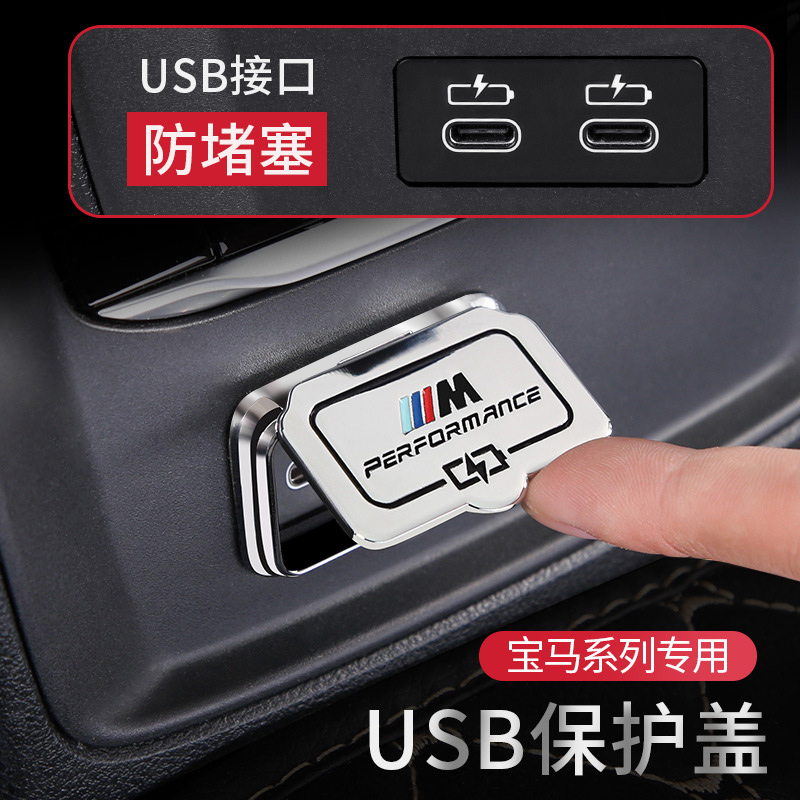 BMW rear row USB protects the new 3 series 325li5 series 1 series modified 525liX1X2 X3 car interior products