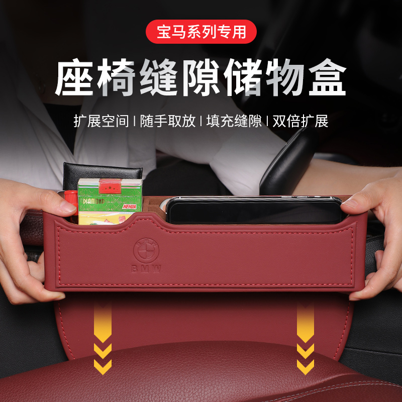 BMW storage box 3 series 5 series 1 series 7 series X1X2X3X5 seat gap storage box car interior supplies modification