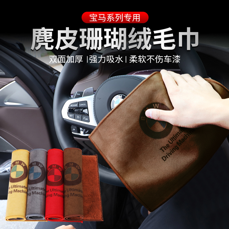 BMW New 3 Faculty 5 Department 1 Faculty of 7 Department X1X3X5X6 on-board wiping towels Towels Water Wash Rag car Interior Supplies