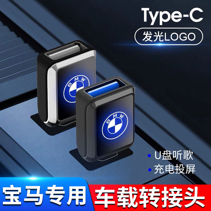 BMW3 series adapter car 5 series 1 series rear Type-C to USB port charging X1X3X2X5 converter