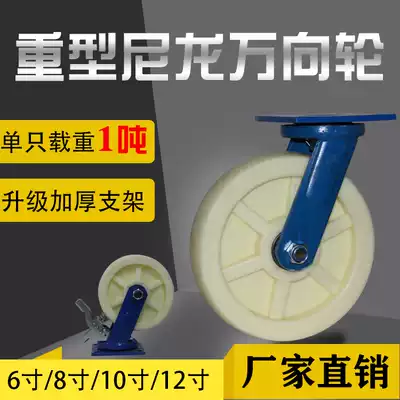 Super heavy caster 6 inch nylon universal wheel 8 inch 10 inch 3 tons 4 tons with brake iron core wheel 12 inch load King