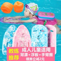 Swimming floating board water board back float adult children beginners learn swimming equipment artifact float a board arm ring