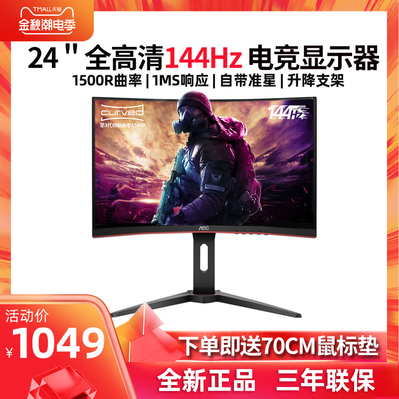 Купить AOC 23.6 дюймовый 144Hz электричество конкурс поверхности экран hd  PS4 игра дисплей рабочий стол компьютер C2 4г 1 в интернет-магазине с  Таобао (Taobao) из Китая, низкие цены | Nazya.com