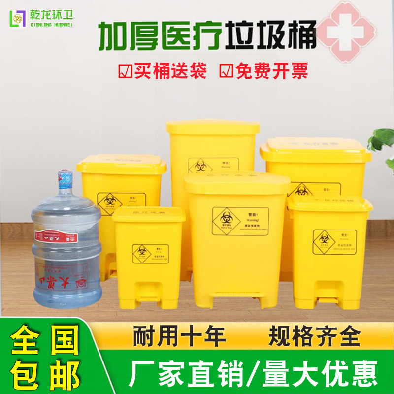 Indoor foot trampled medical waste bin 20L yellow trumpet pedal thickened 40 litres of hospital clinic