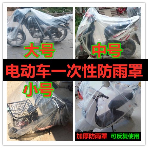 Electric car dust cover universal disposable rain proof waterproof electric car locomotive electric tricycle car cover cloth