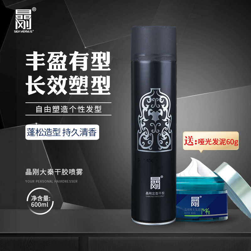Jinggang St. Vena hairspray spray Daqin upgraded version of hairspray men's long-lasting stereotyped hair strong styling fragrance