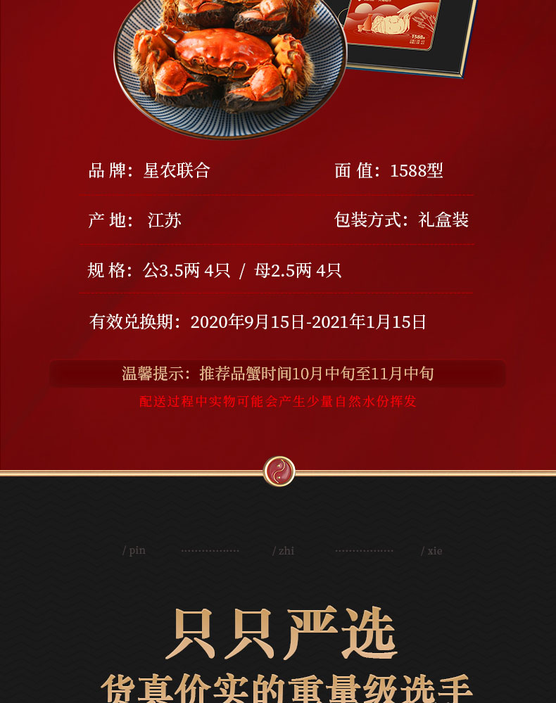天猫超市定制 星农联合 大闸蟹礼券 公蟹3.5两+母蟹2.5两 共8只 图3