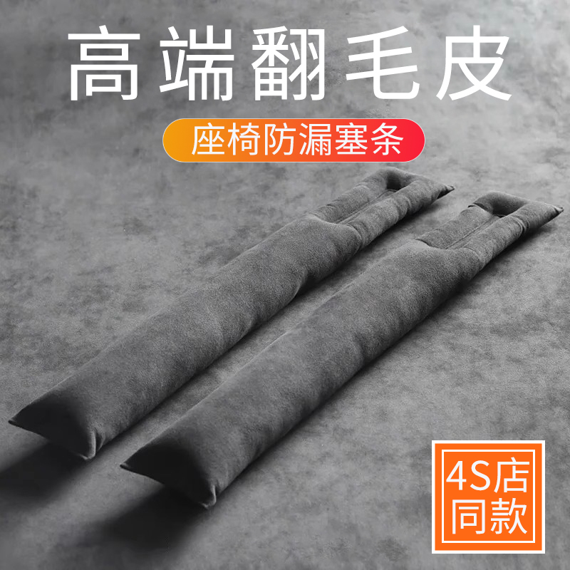 High-End Car Seat Gap Anti-Leakage Strip, Car Seat Side Gap Pad to Prevent Items from Falling, Car Interior Decoration Supplies High-End Car Seat Gap Anti-Leakage Strip, Car Seat Side Gap Pad to Prevent Items from Falling, Car Interior Decoration Supplies