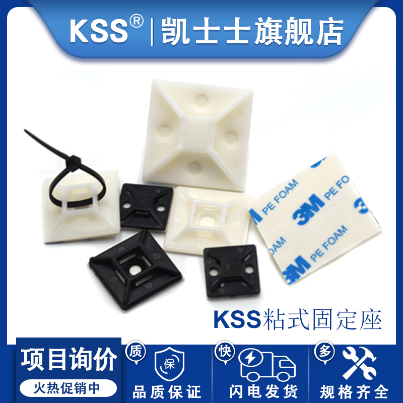 KSS adhesive mount Imported K&S suction cup HC series self-adhesive fixing piece KSS cable tie holder