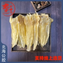 Beihai Gongjiao nourishing nutrition for pregnant women seafood dried seafood fish maw fish maw fish soaked swim bladder weighed Gonggong fish glue