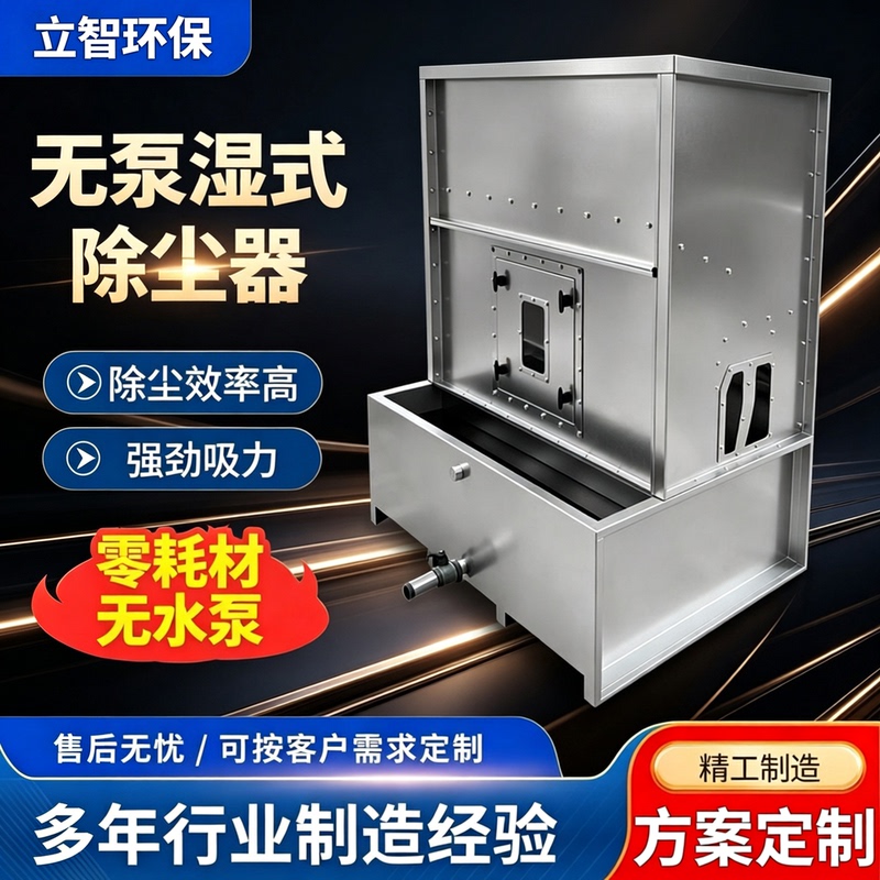Water旋湿 Dust Collector, Pump-Free, Explosion-Proof, High-Temperature Resistant, Environmentally Friendly, Water-Based Grinding and Polishing Dust Collection and Vacuuming Equipment Water旋湿 Dust Collector, Pump-Free, Explosion-Proof, High-Temperature Resistant, Environmentally Friendly, Water-Based Grinding and Polishing Dust Collection and Vacuuming Equipment