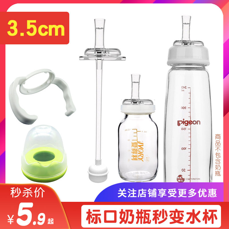 Adapted Bay Pro Standard Caliber Bottle Handle Accessories Narrow Mouth Duckbill Straw Gravity Ball Pacifier Anti Fall Base
